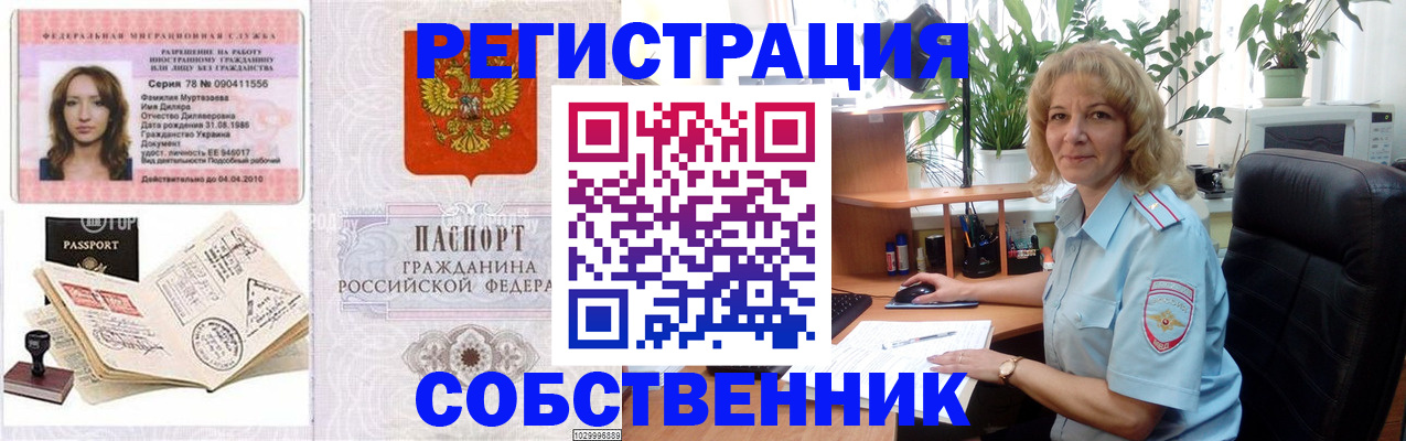 прописка законно в Пестово