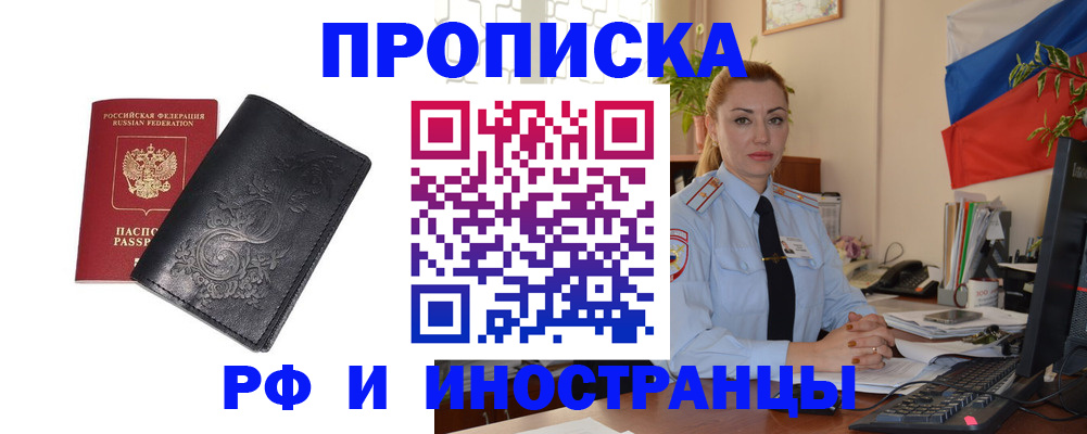 временная регистрация в квартире в Пестово
