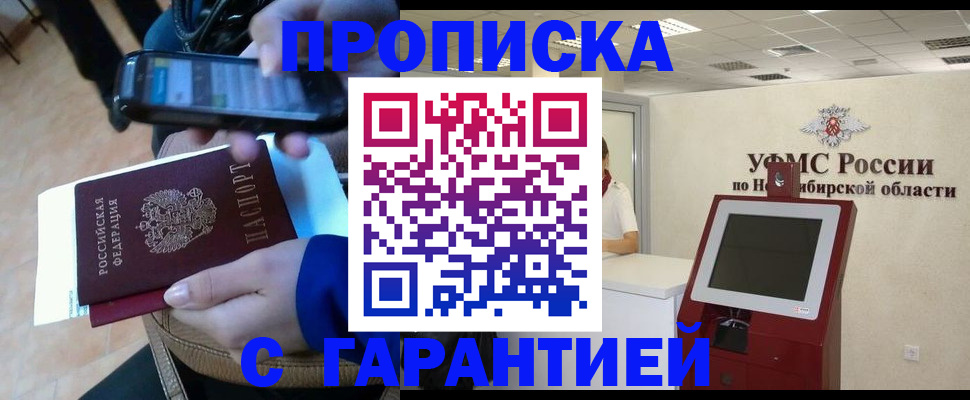 прописка ребенка в Пестово