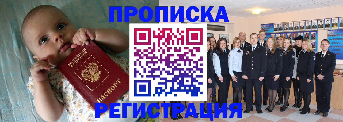 прописка в Пестово